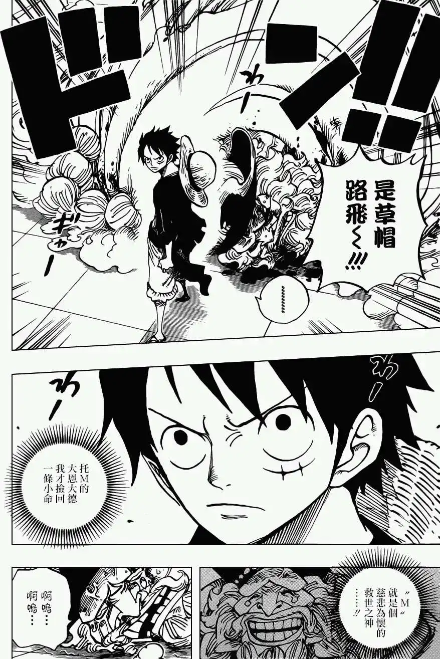 ONE PIECE航海王 单话 第689回 仿佛不存在的岛 第11页