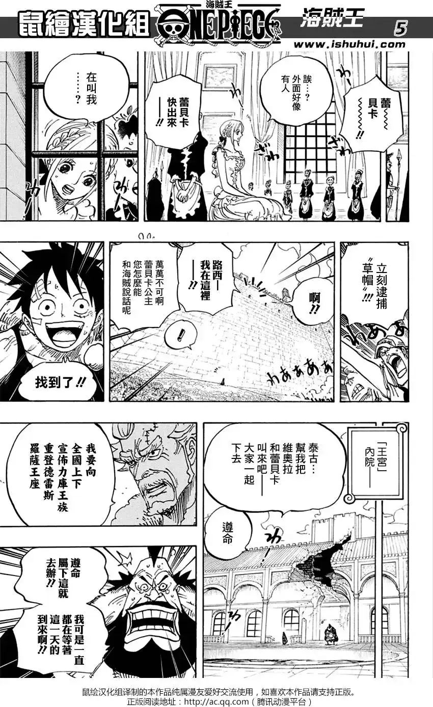 ONE PIECE航海王 单话 第797回 蕾贝卡 第6页