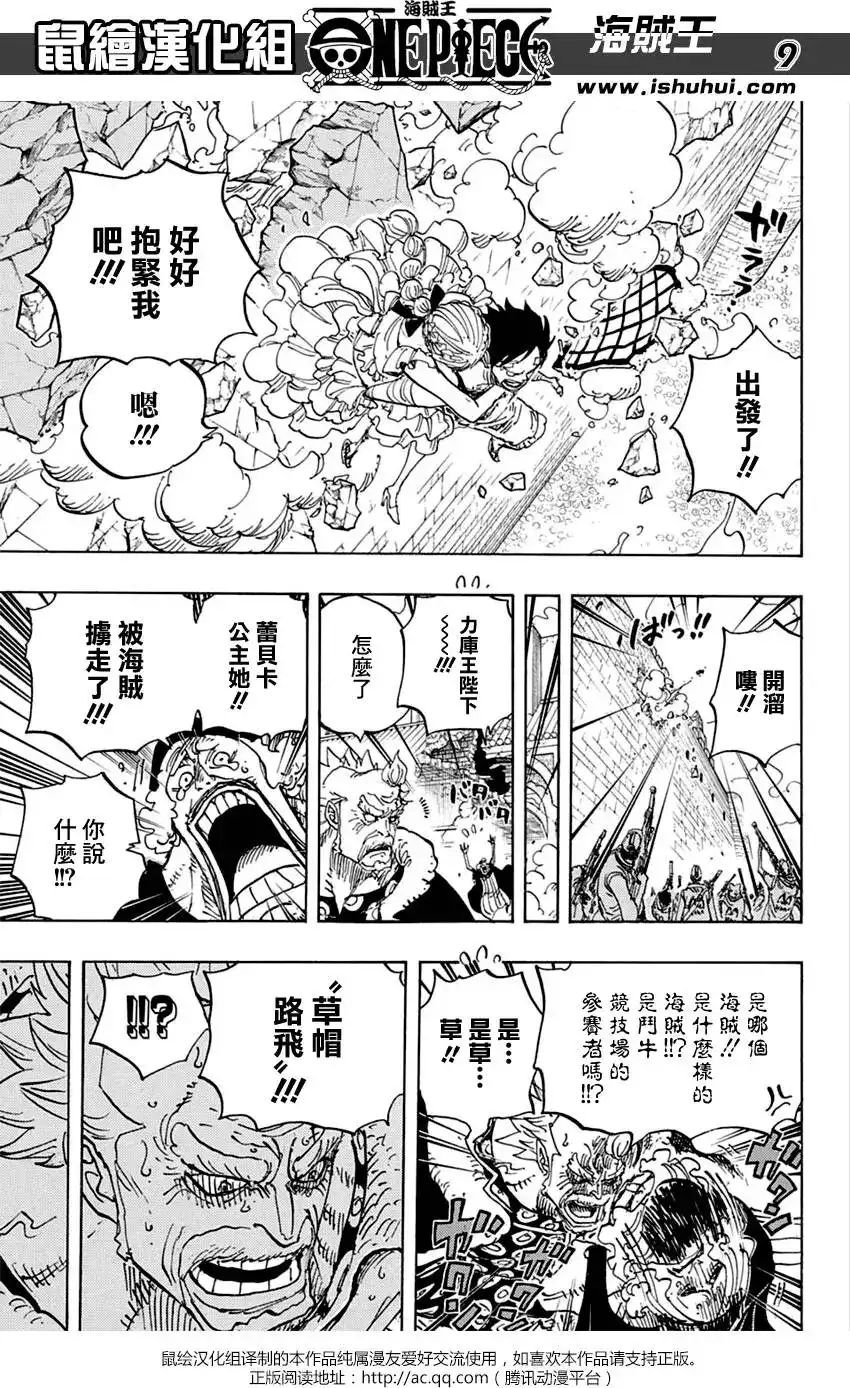 ONE PIECE航海王 单话 第797回 蕾贝卡 第10页
