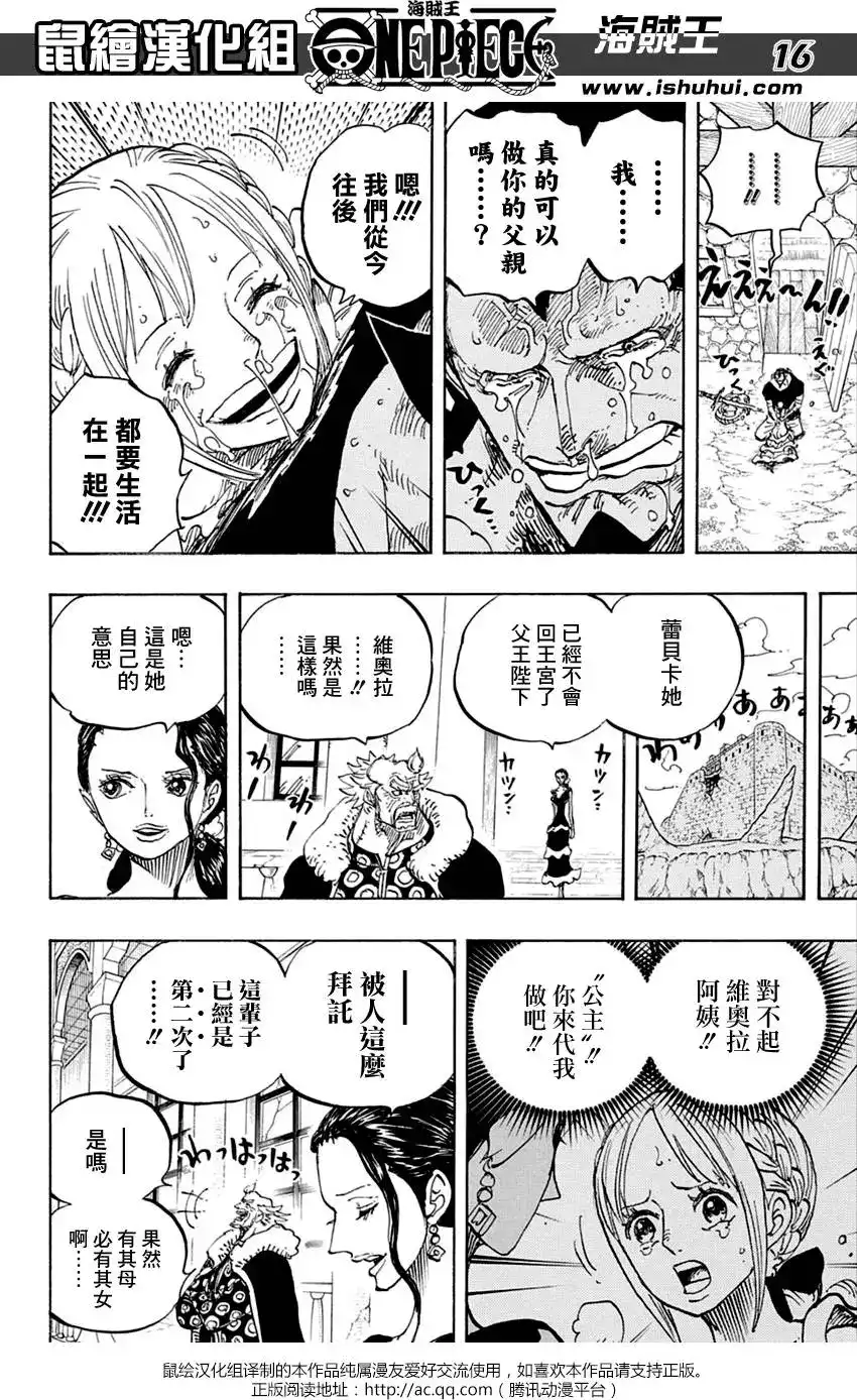 ONE PIECE航海王 单话 第797回 蕾贝卡 第17页