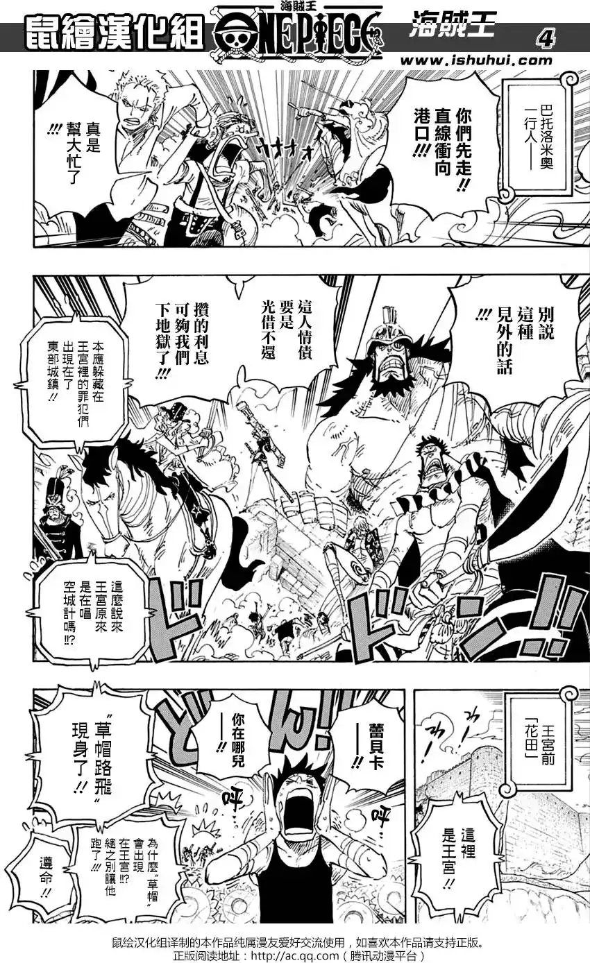 ONE PIECE航海王 单话 第797回 蕾贝卡 第5页