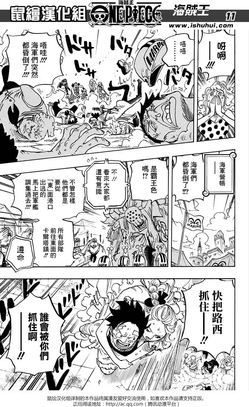 ONE PIECE航海王 单话 第797回 蕾贝卡 第12页