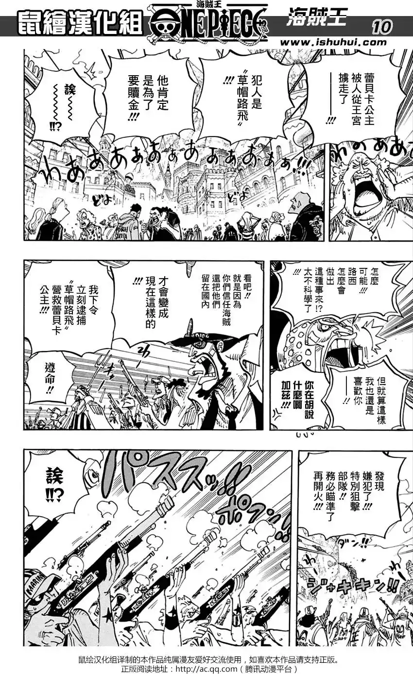 ONE PIECE航海王 单话 第797回 蕾贝卡 第11页