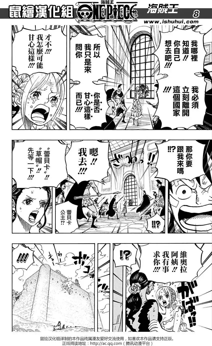 ONE PIECE航海王 单话 第797回 蕾贝卡 第9页