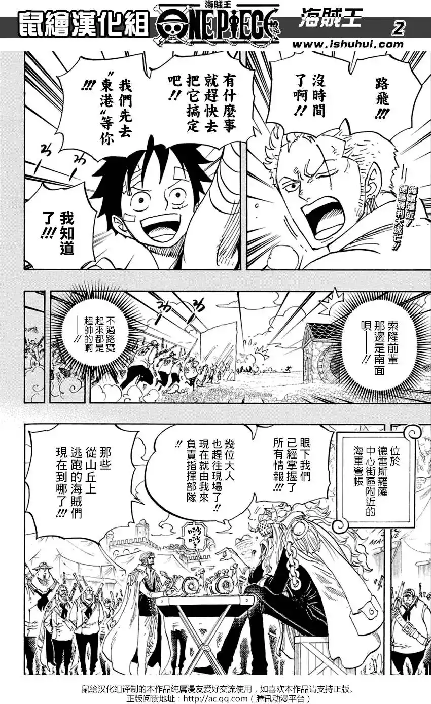 ONE PIECE航海王 单话 第797回 蕾贝卡 第3页