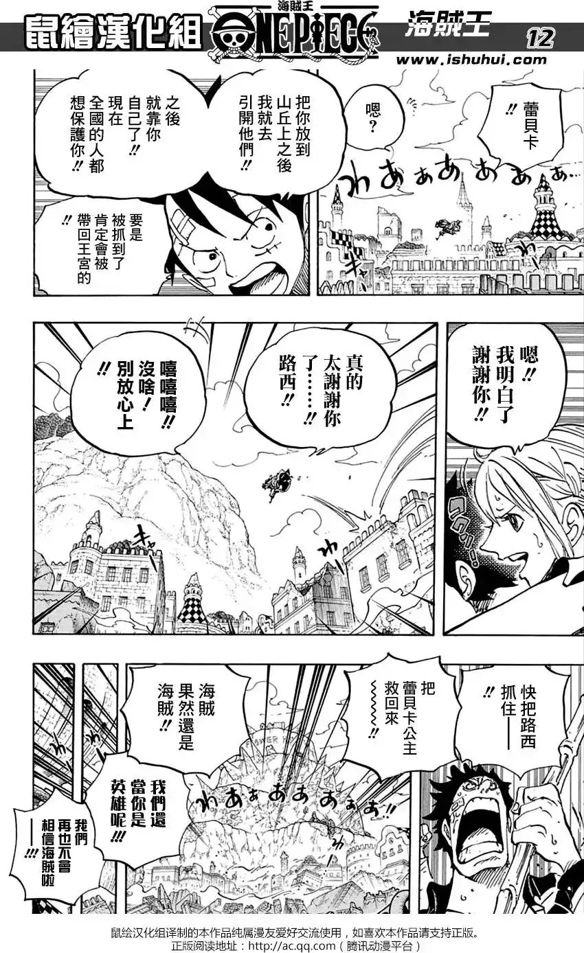 ONE PIECE航海王 单话 第797回 蕾贝卡 第13页