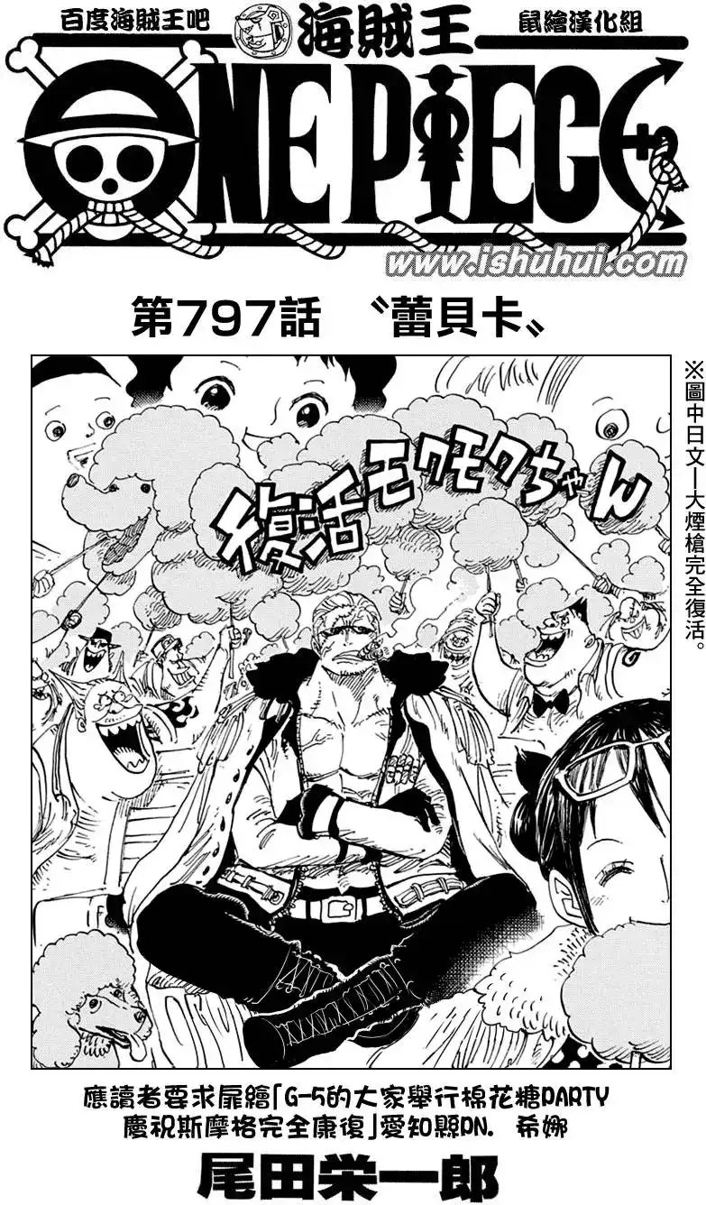 ONE PIECE航海王 单话 第797回 蕾贝卡 第2页