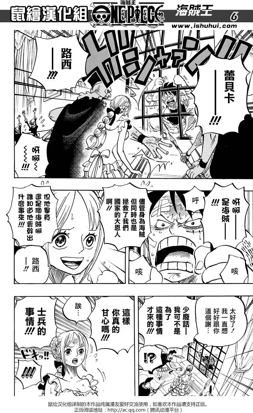 ONE PIECE航海王 单话 第797回 蕾贝卡 第7页