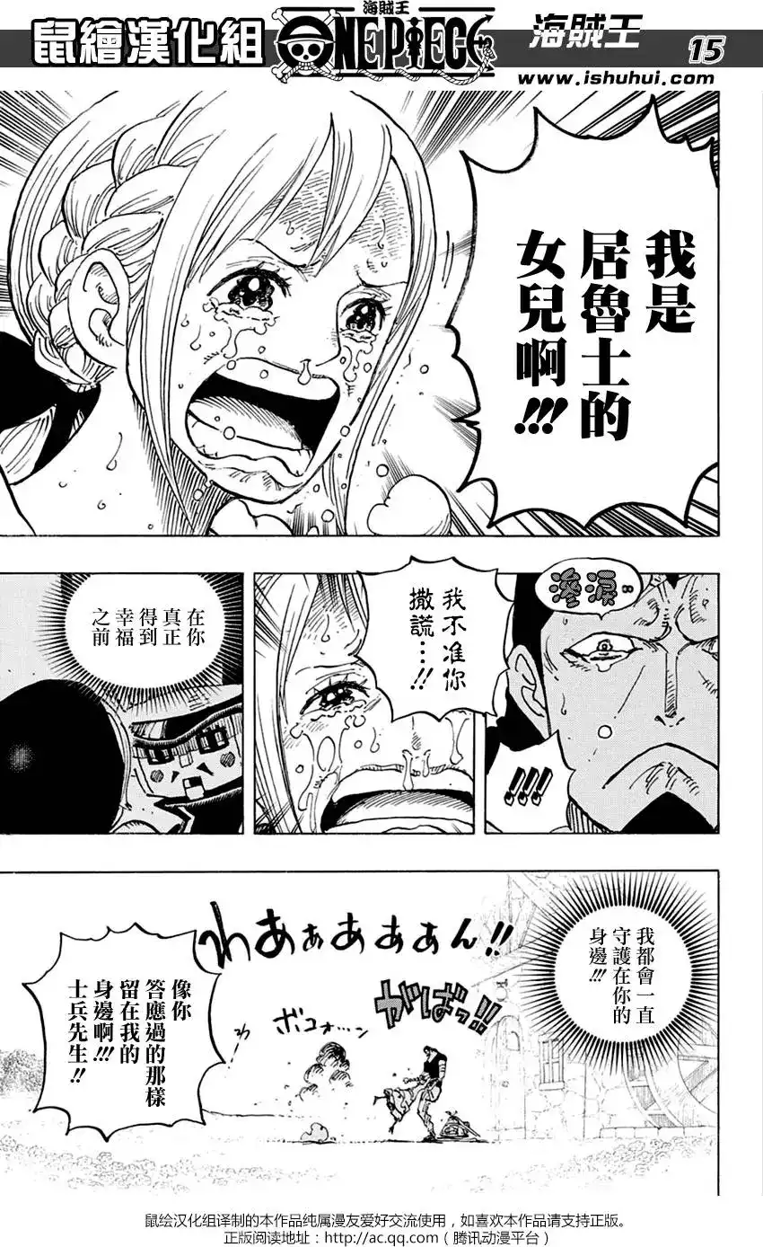 ONE PIECE航海王 单话 第797回 蕾贝卡 第16页