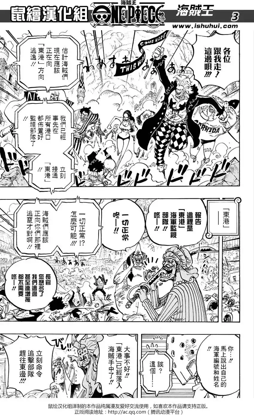 ONE PIECE航海王 单话 第797回 蕾贝卡 第4页