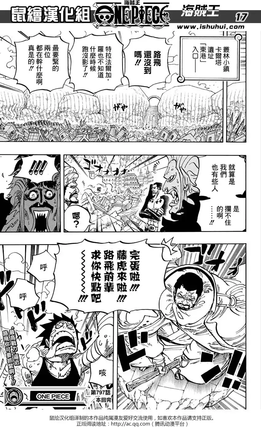 ONE PIECE航海王 单话 第797回 蕾贝卡 第18页
