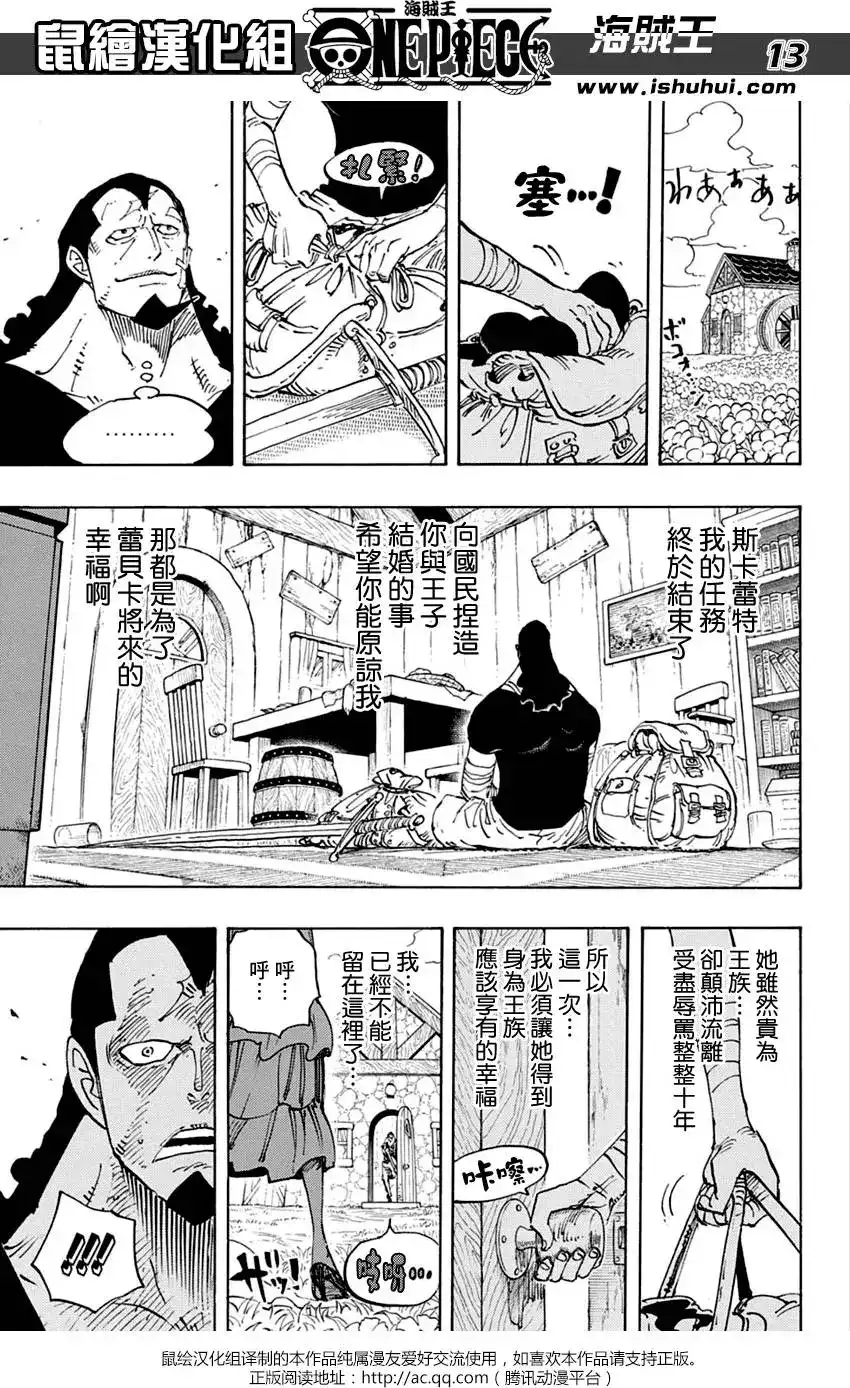 ONE PIECE航海王 单话 第797回 蕾贝卡 第14页