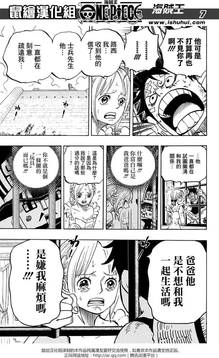 ONE PIECE航海王 单话 第797回 蕾贝卡 第8页