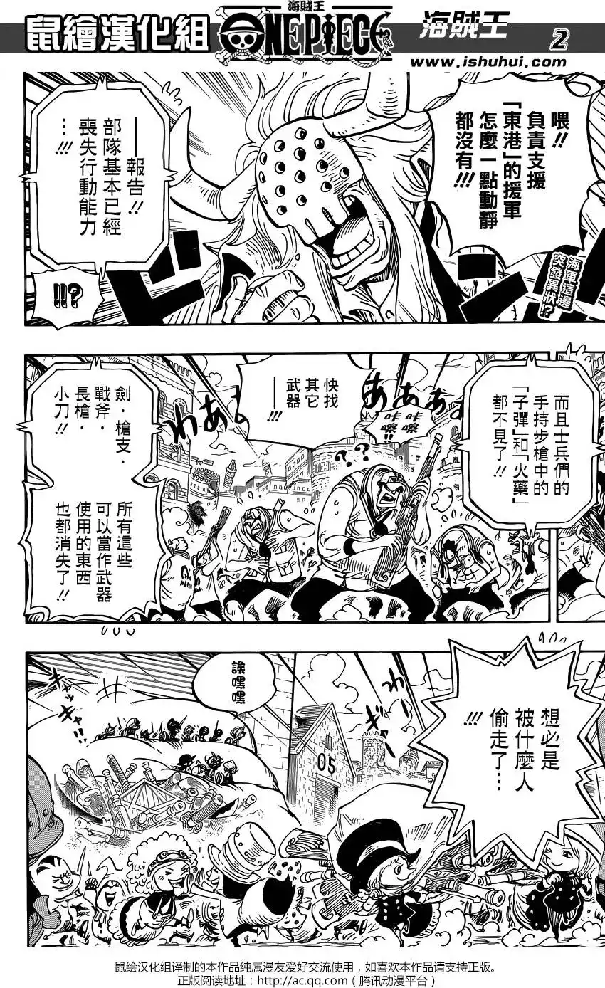 ONE PIECE航海王 单话 第798回 红心 第3页