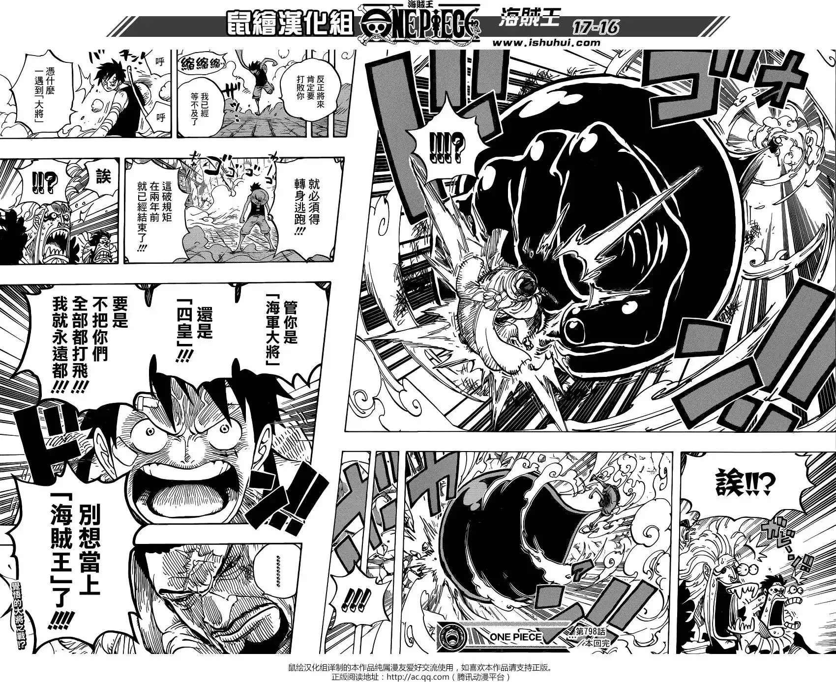 ONE PIECE航海王 单话 第798回 红心 第16页