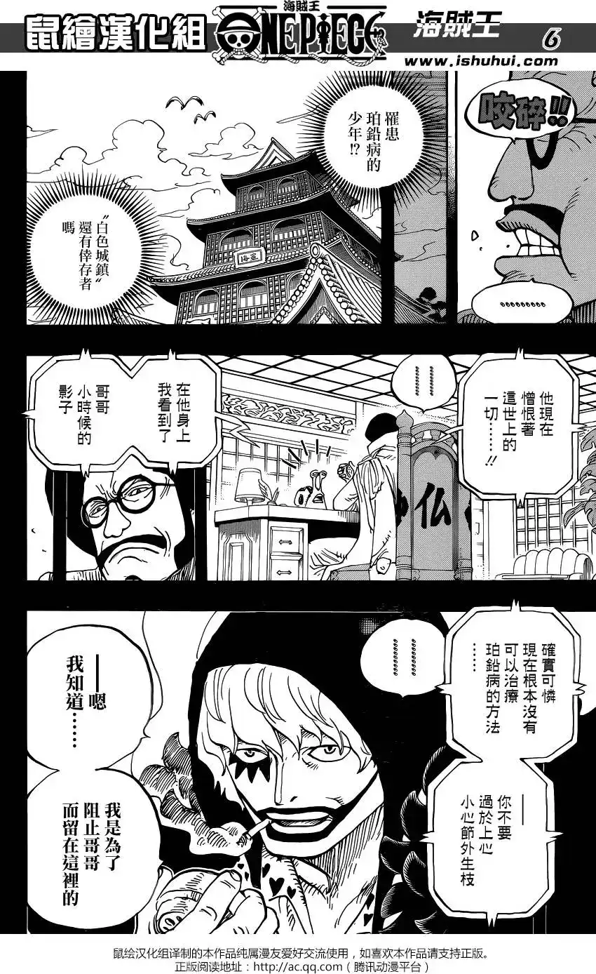 ONE PIECE航海王 单话 第798回 红心 第7页
