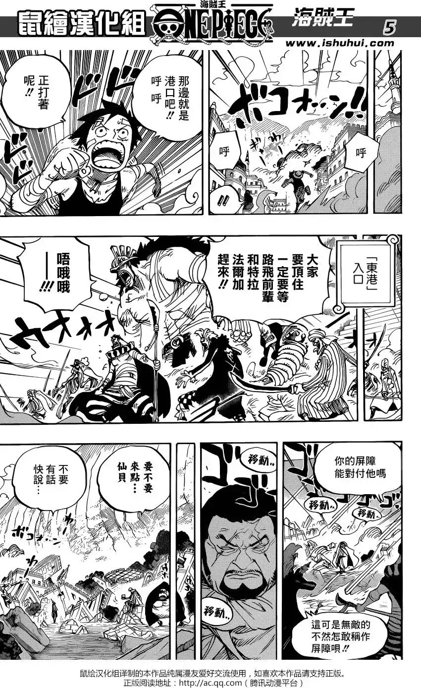 ONE PIECE航海王 单话 第798回 红心 第6页