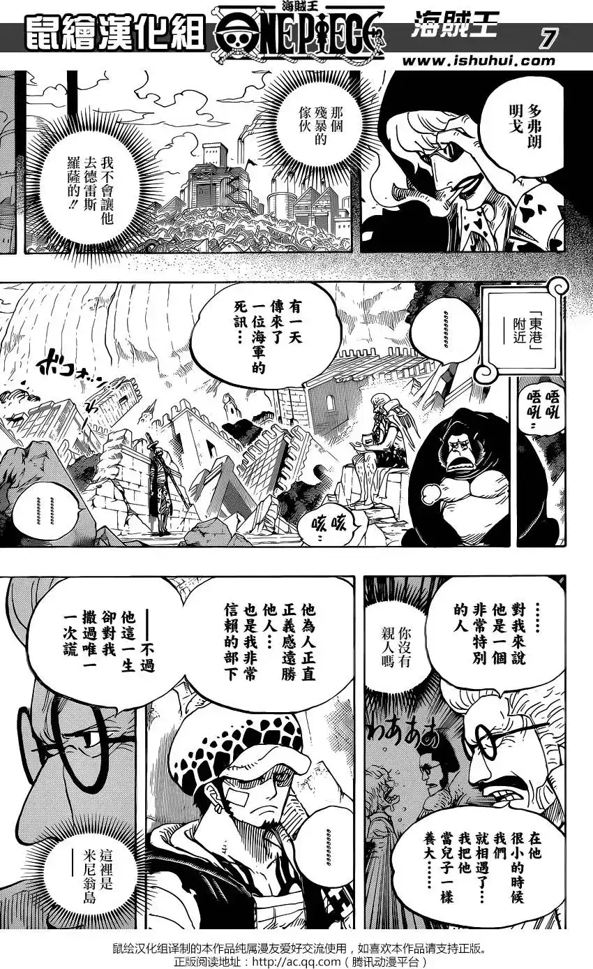 ONE PIECE航海王 单话 第798回 红心 第8页