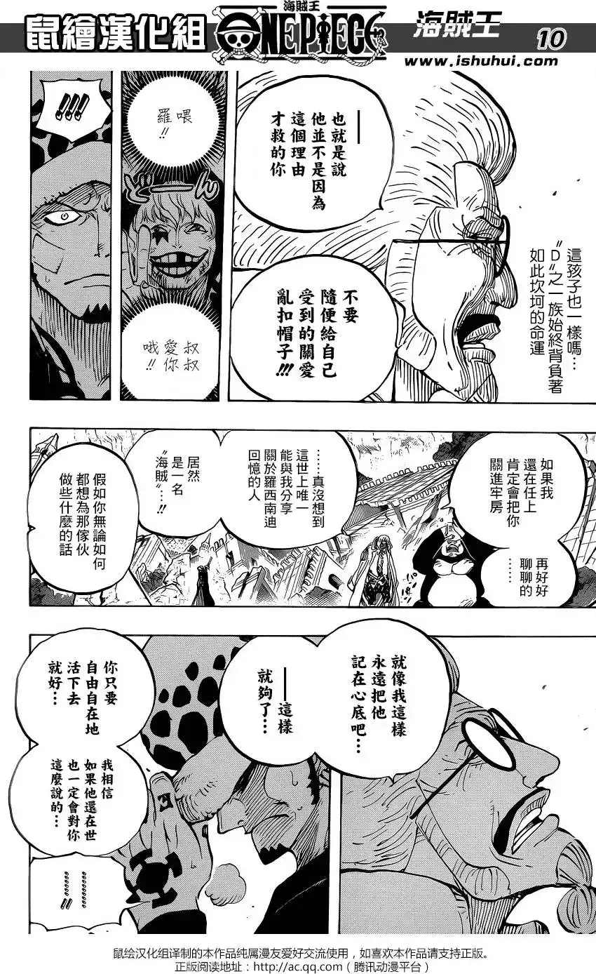 ONE PIECE航海王 单话 第798回 红心 第11页