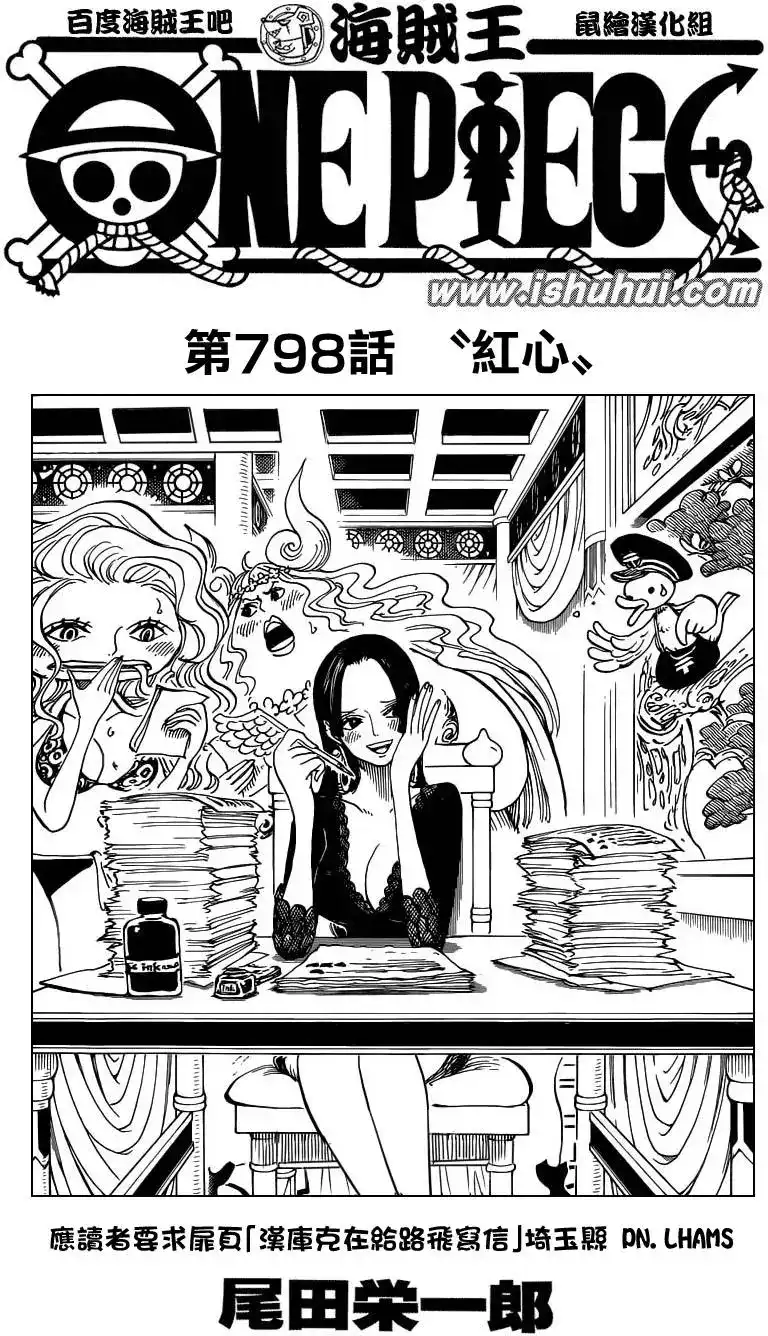 ONE PIECE航海王 单话 第798回 红心 第2页