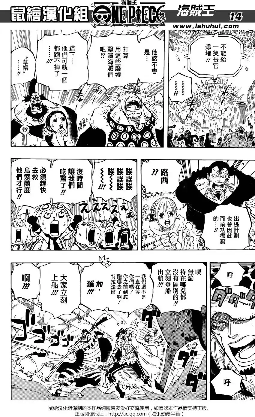 ONE PIECE航海王 单话 第798回 红心 第14页