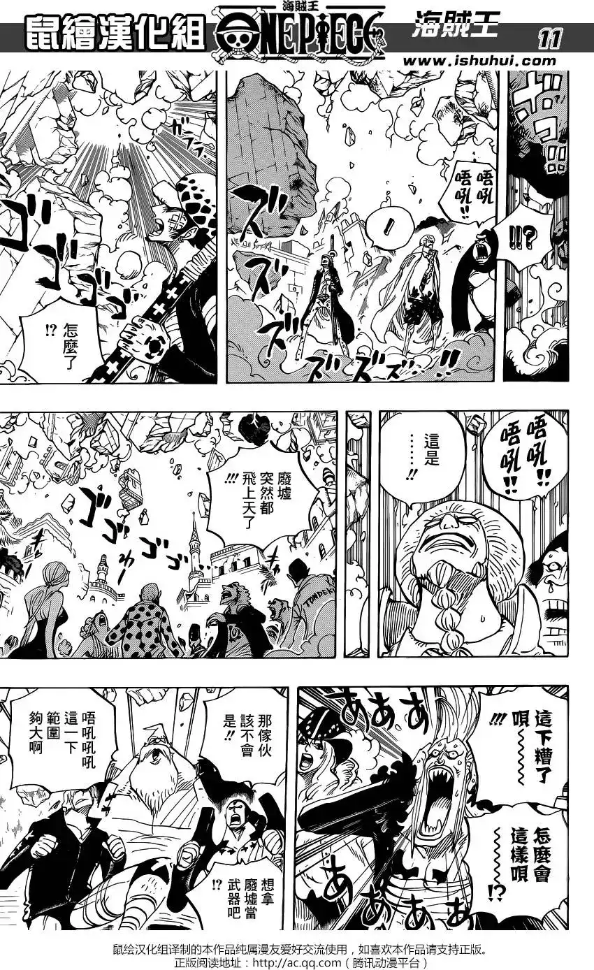 ONE PIECE航海王 单话 第798回 红心 第12页
