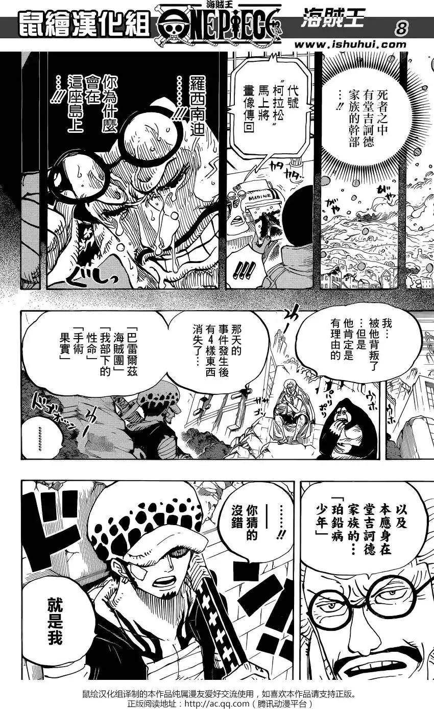 ONE PIECE航海王 单话 第798回 红心 第9页