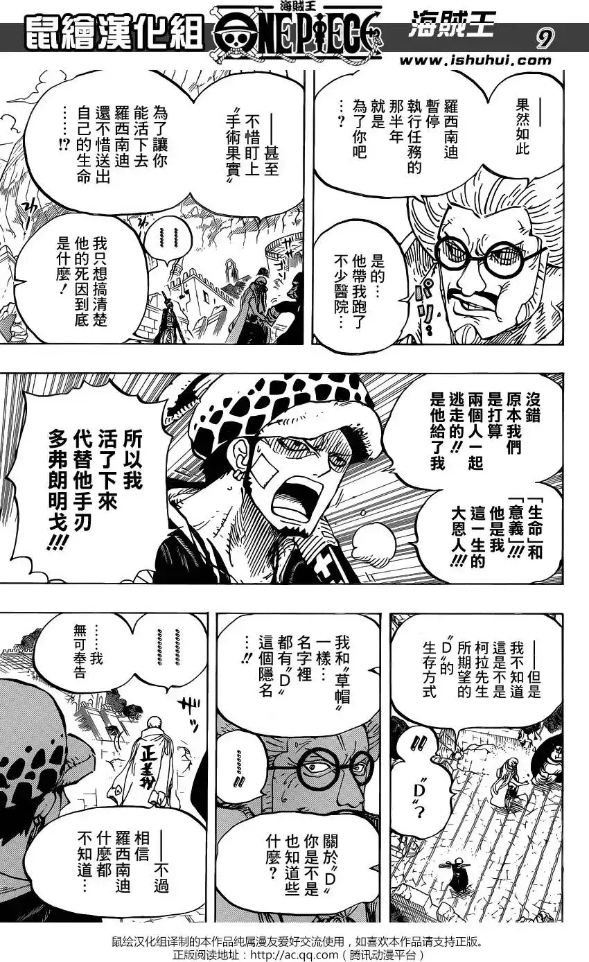 ONE PIECE航海王 单话 第798回 红心 第10页