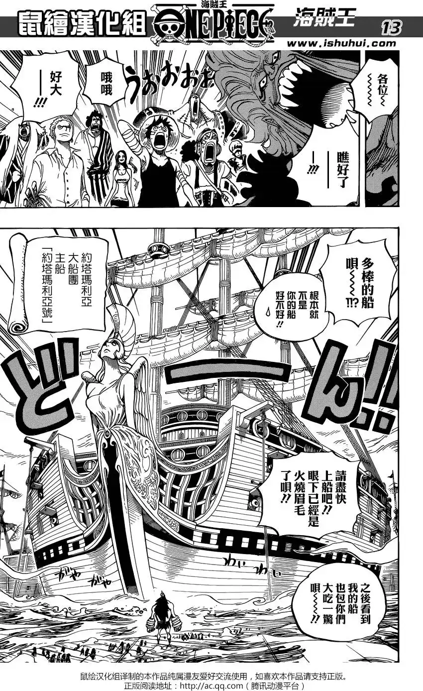 ONE PIECE航海王 单话 第799回 亲与子 第11页