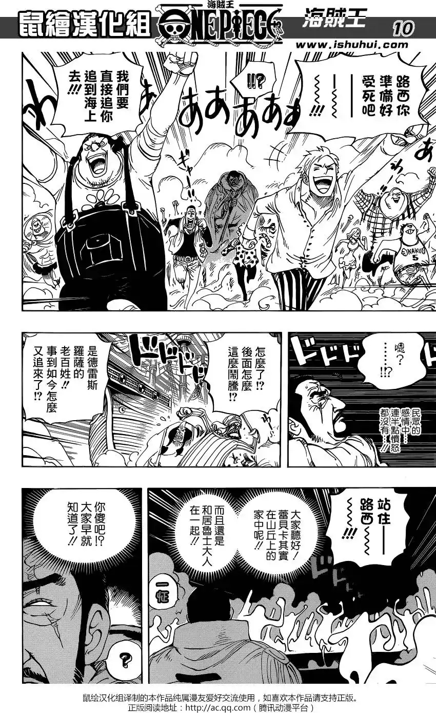 ONE PIECE航海王 单话 第799回 亲与子 第8页