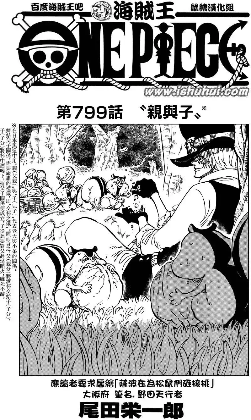 ONE PIECE航海王 单话 第799回 亲与子 第2页