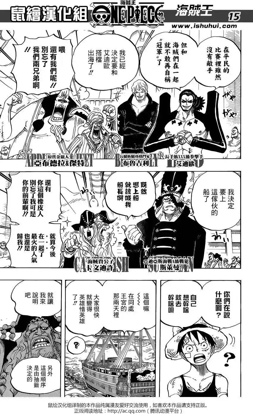 ONE PIECE航海王 单话 第799回 亲与子 第13页