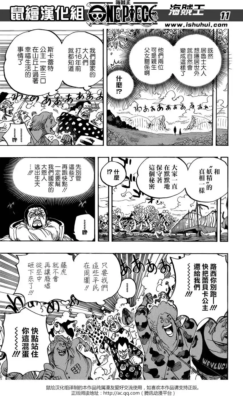 ONE PIECE航海王 单话 第799回 亲与子 第9页