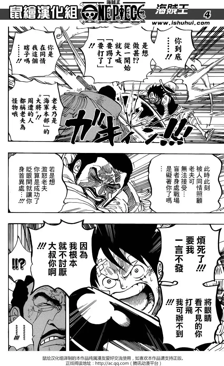 ONE PIECE航海王 单话 第799回 亲与子 第4页