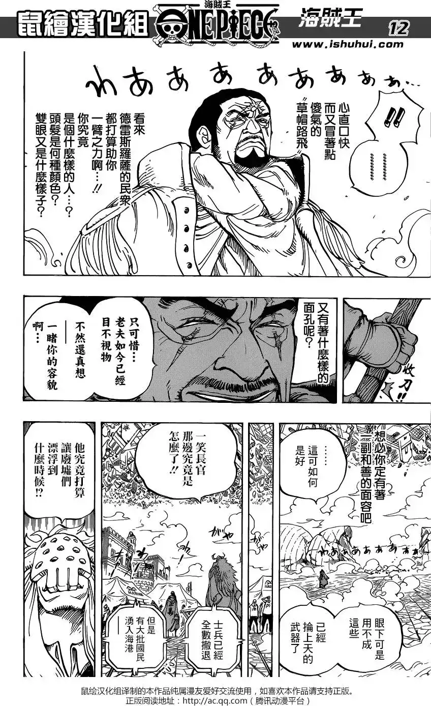 ONE PIECE航海王 单话 第799回 亲与子 第10页