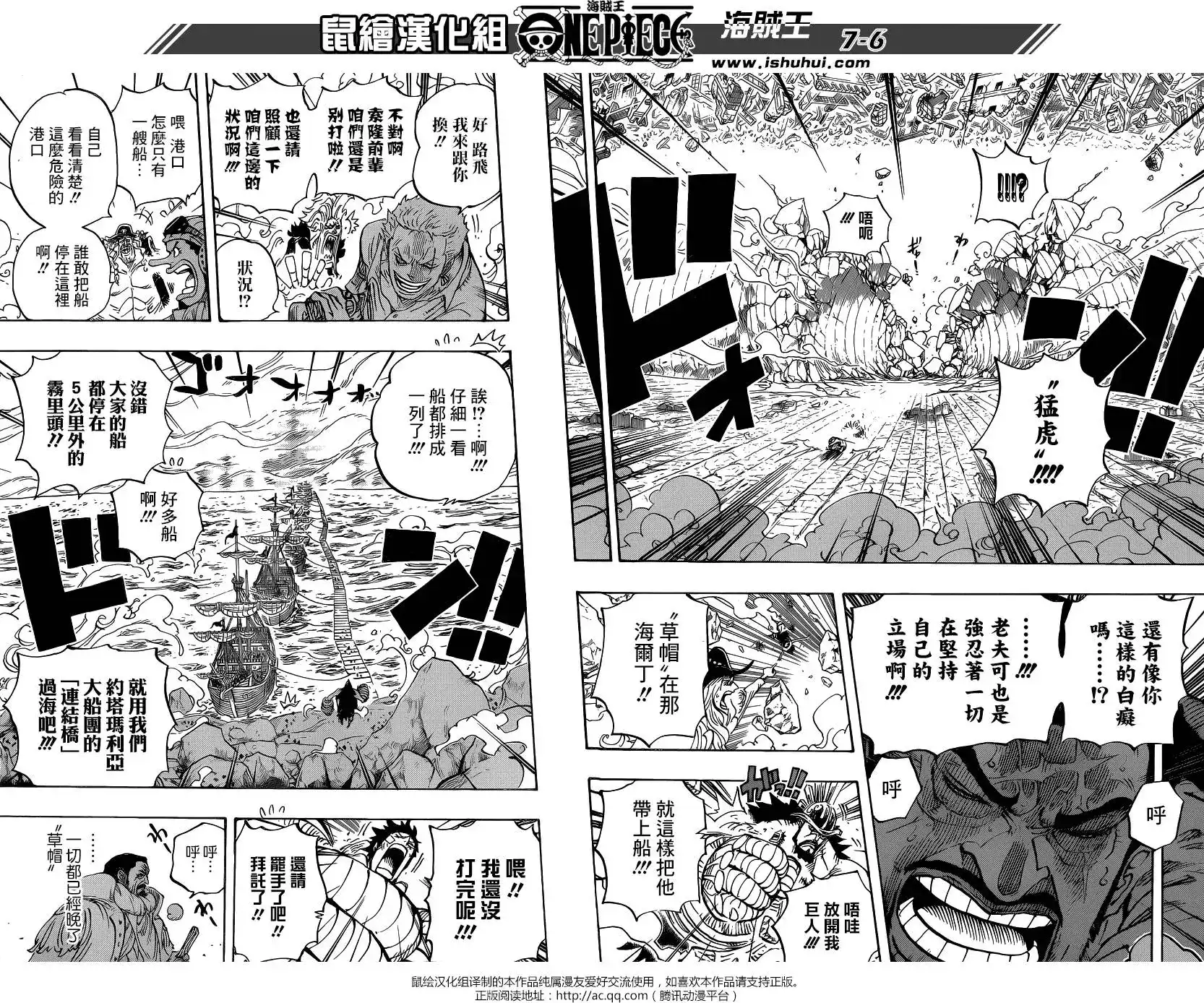 ONE PIECE航海王 单话 第799回 亲与子 第6页