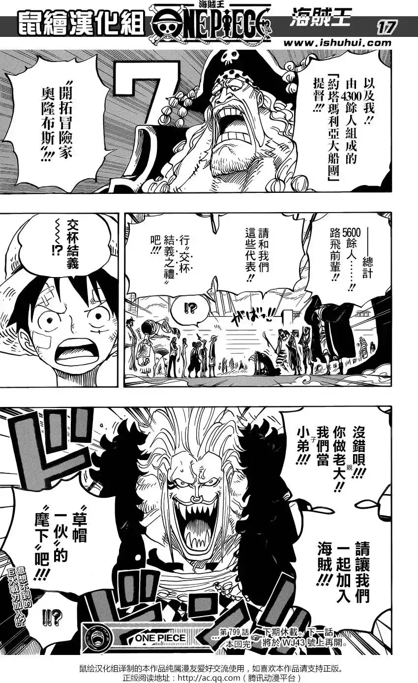 ONE PIECE航海王 单话 第799回 亲与子 第15页