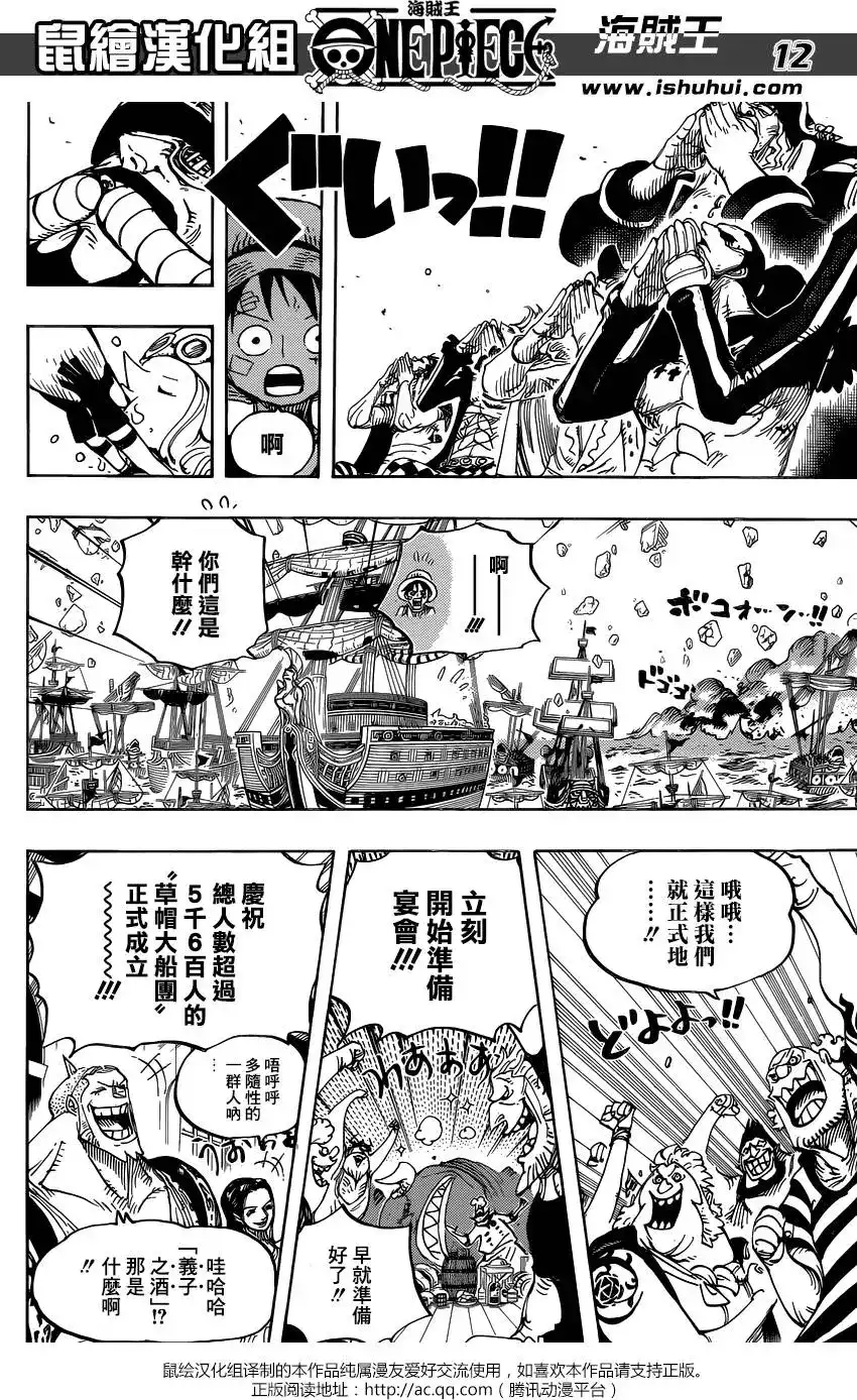 ONE PIECE航海王 单话 第800回 义子之酒 第11页