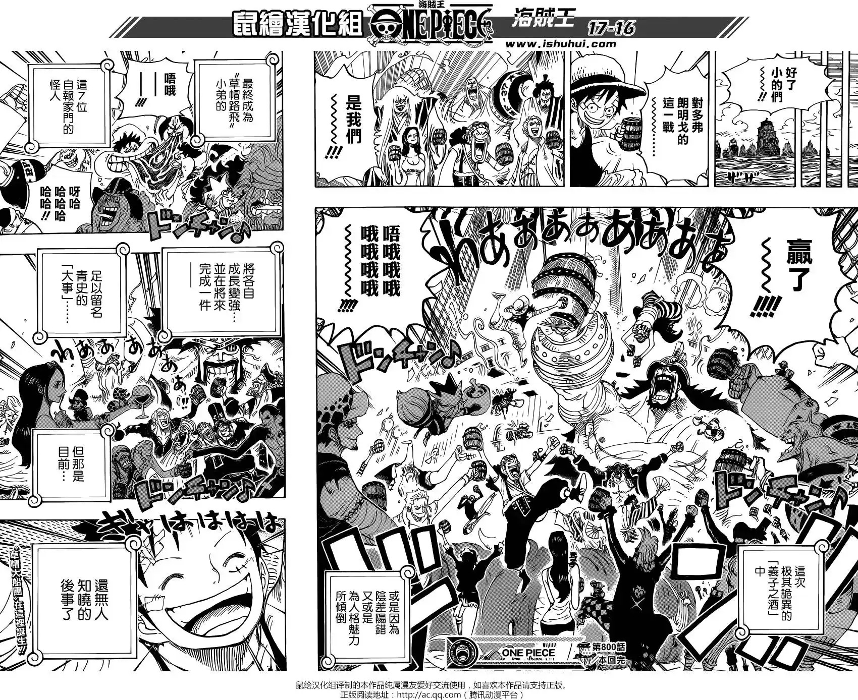 ONE PIECE航海王 单话 第800回 义子之酒 第14页