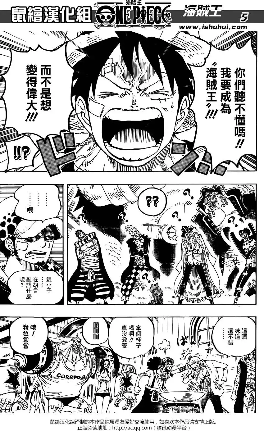 ONE PIECE航海王 单话 第800回 义子之酒 第5页