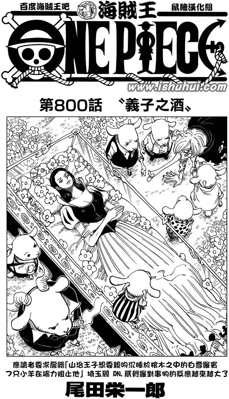 ONE PIECE航海王 单话 第800回 义子之酒 第2页