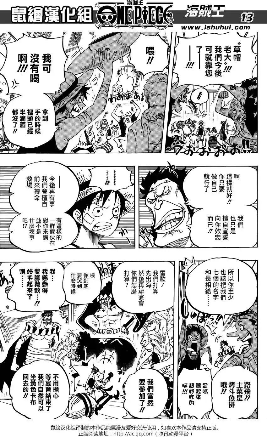 ONE PIECE航海王 单话 第800回 义子之酒 第12页