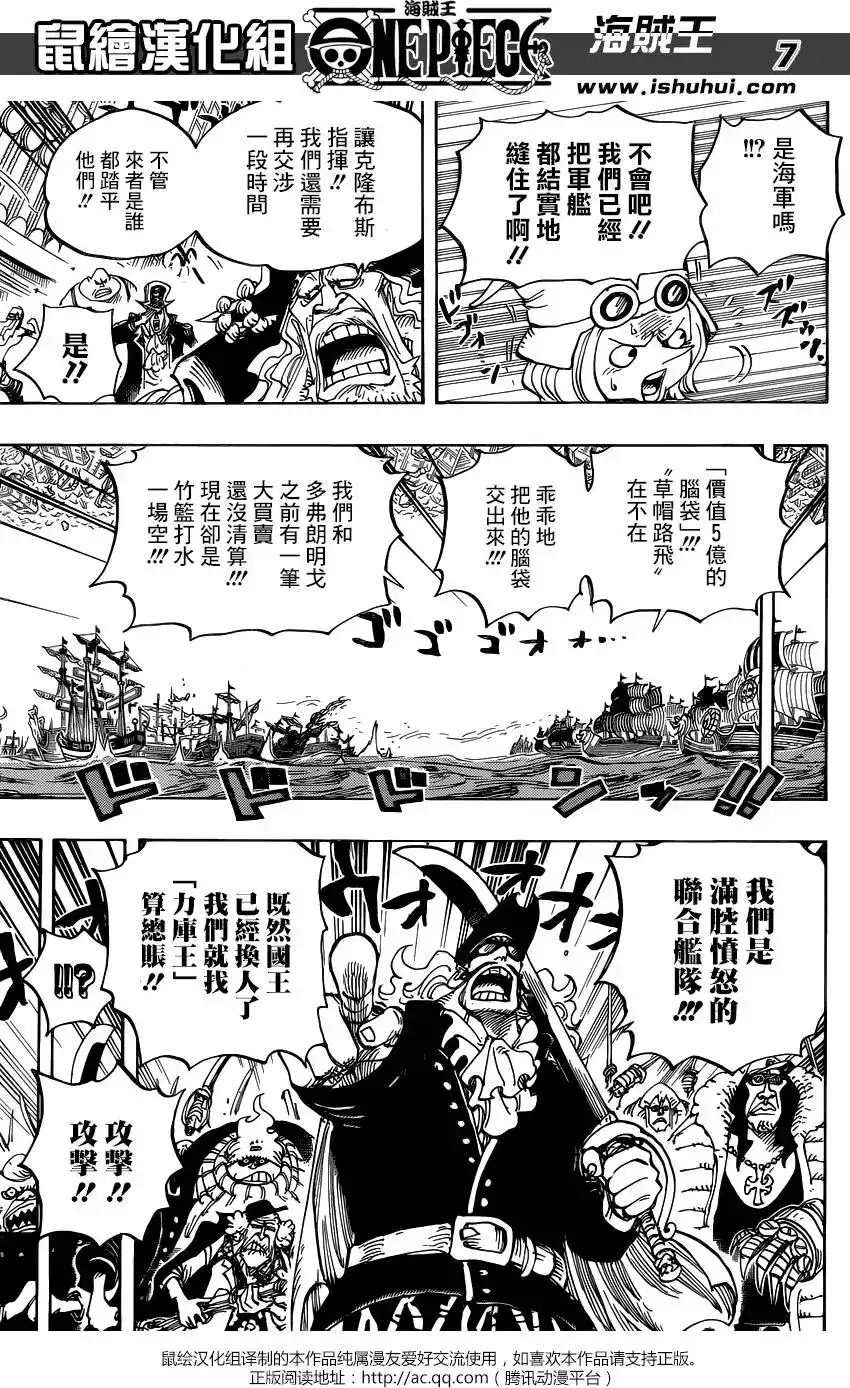 ONE PIECE航海王 单话 第800回 义子之酒 第7页