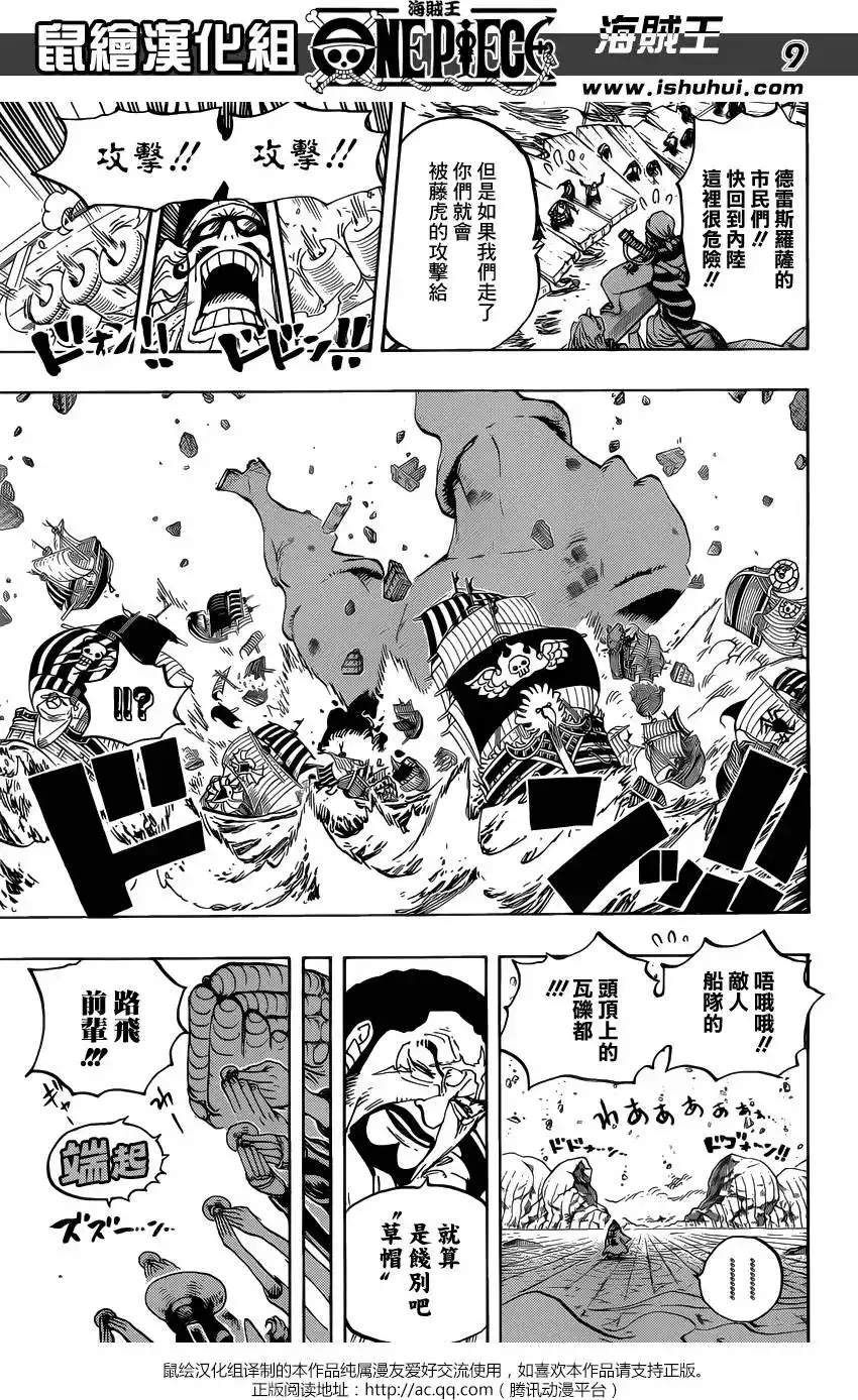 ONE PIECE航海王 单话 第800回 义子之酒 第9页
