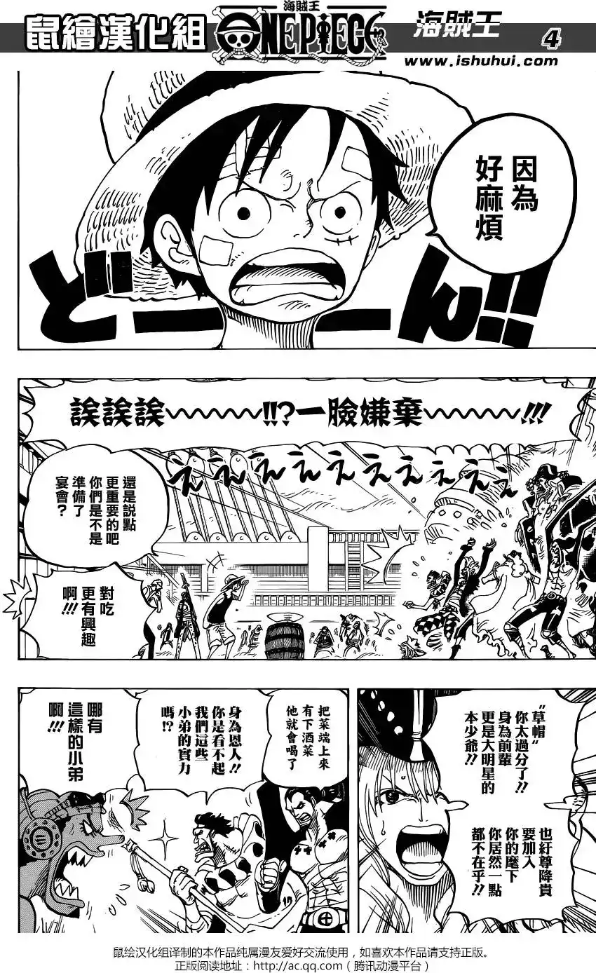 ONE PIECE航海王 单话 第800回 义子之酒 第4页