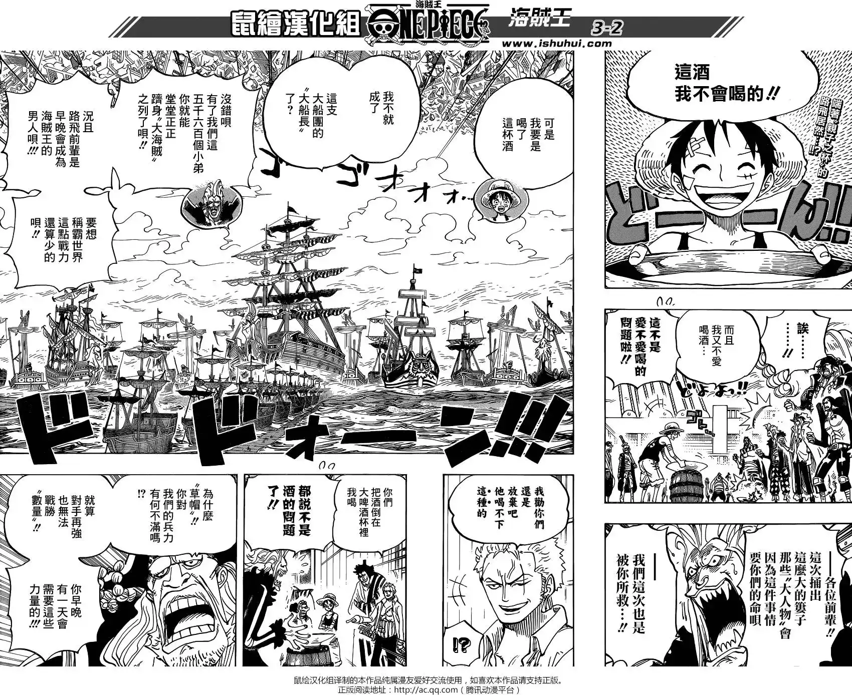 ONE PIECE航海王 单话 第800回 义子之酒 第3页
