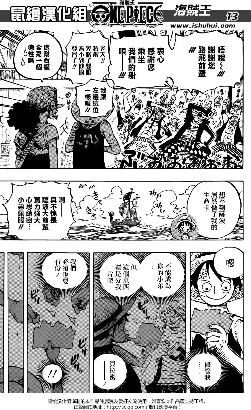 ONE PIECE航海王 单话 第801回 开幕宣言 第13页