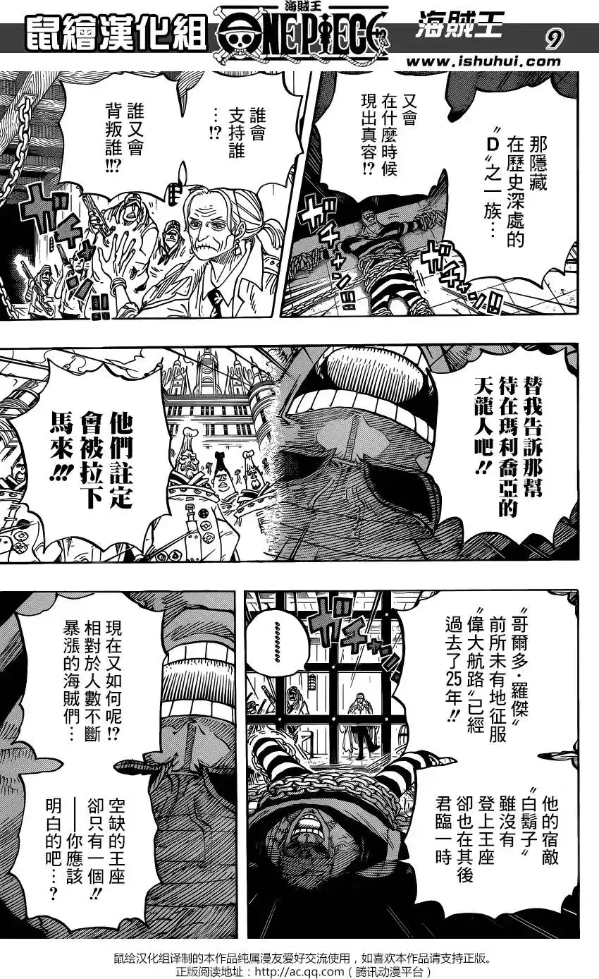 ONE PIECE航海王 单话 第801回 开幕宣言 第10页