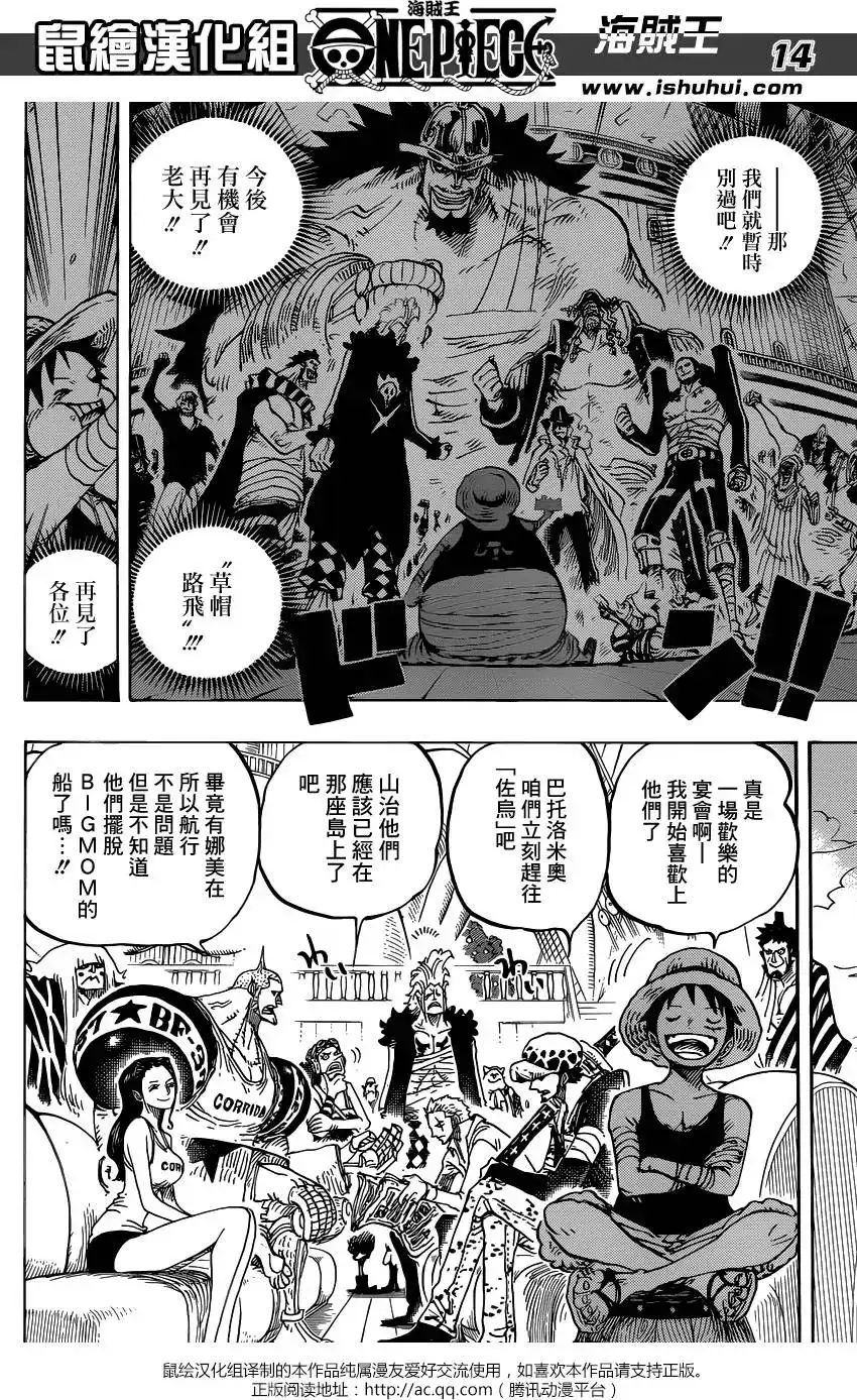 ONE PIECE航海王 单话 第801回 开幕宣言 第14页