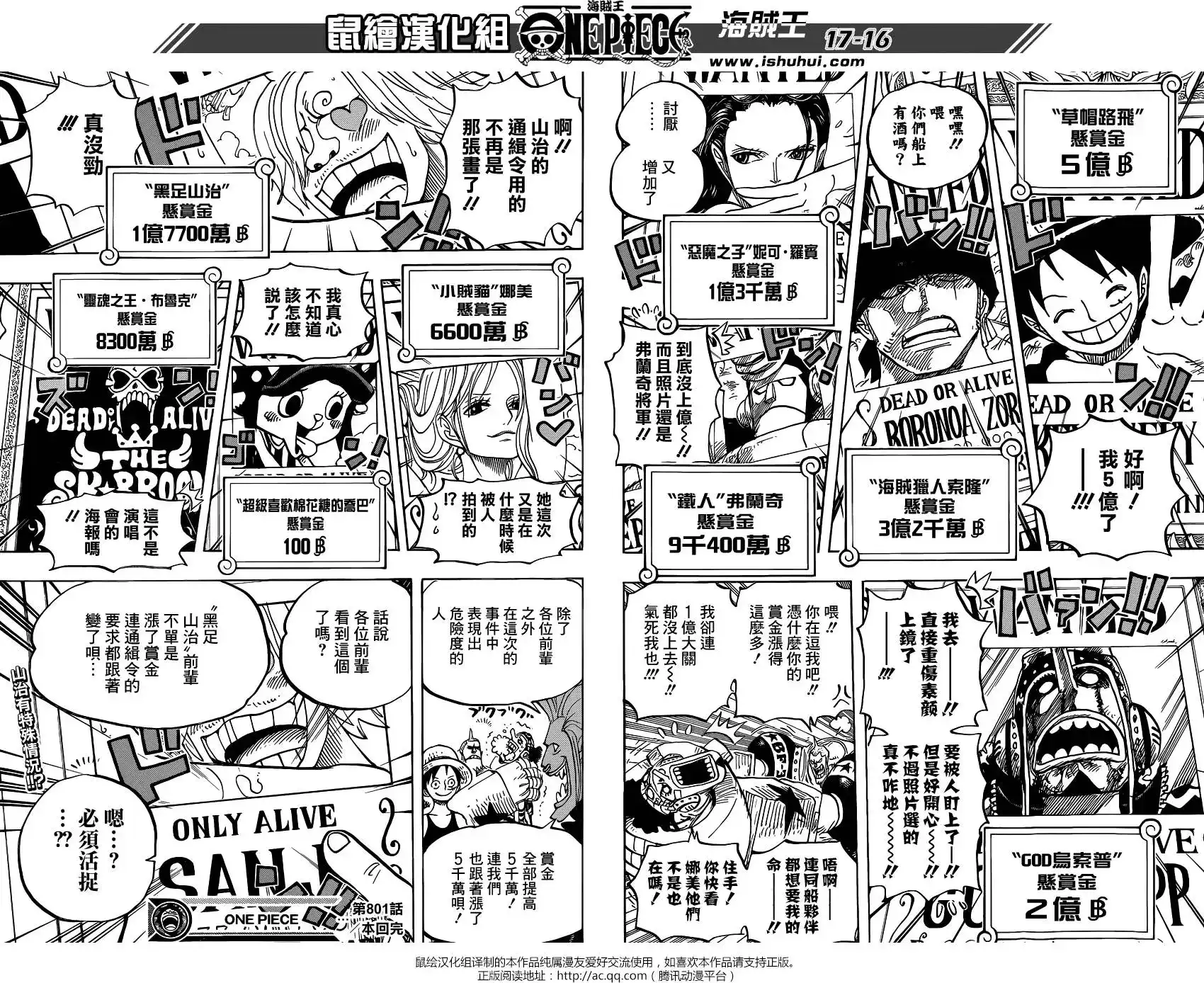 ONE PIECE航海王 单话 第801回 开幕宣言 第16页